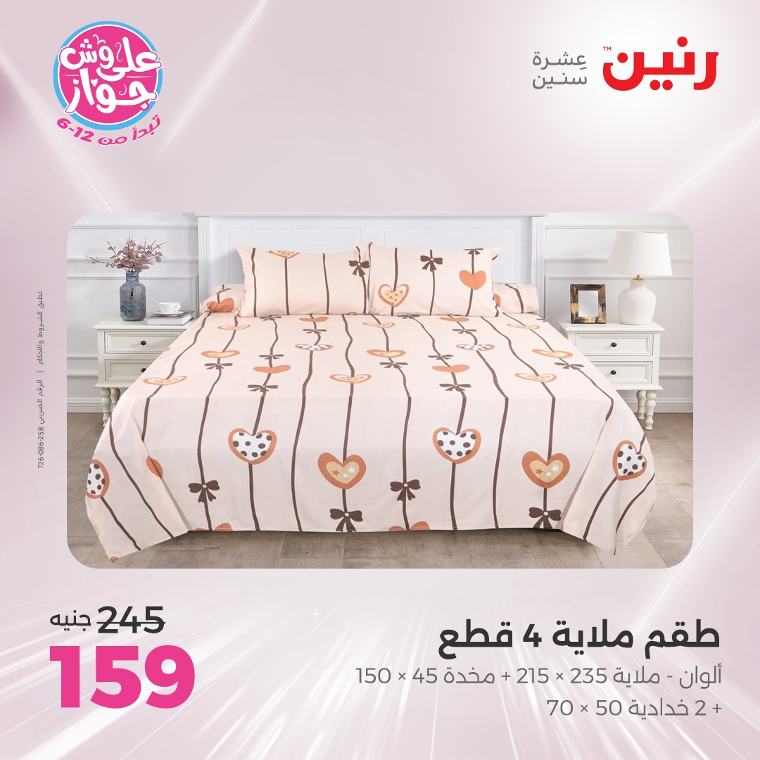 raneen offers from 16jul to 1jun 2025 عروض رنين من 16 يوليو حتى 1 يونيو 2025 صفحة رقم 20